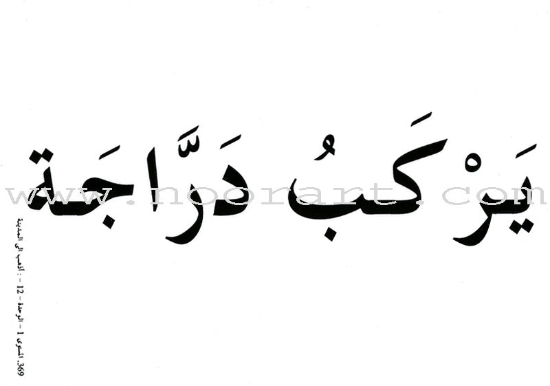 I Love The Arabic Language Teacher Case: Level 1 أحب اللغة العربية حقيبة المعلم