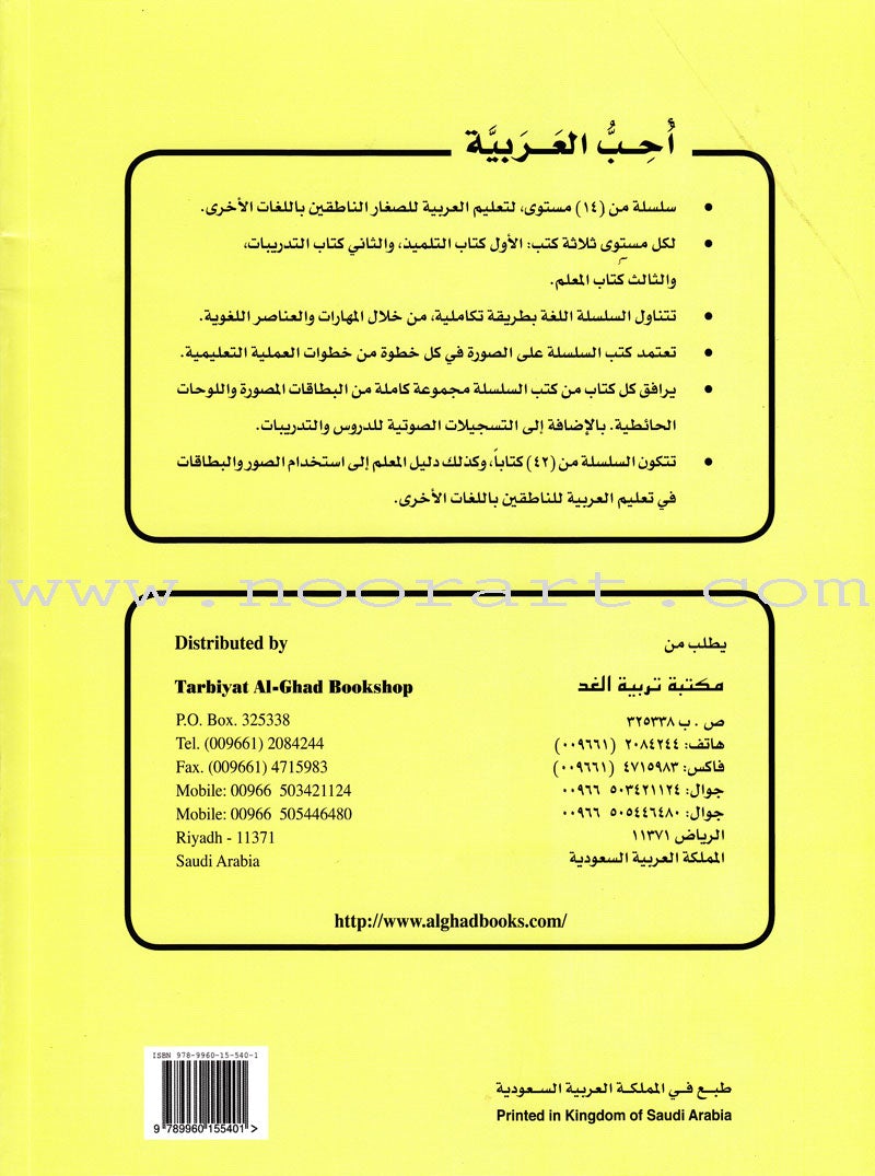 I Love Arabic Workbook: Level 11 أحب العربية كتاب التدريبات