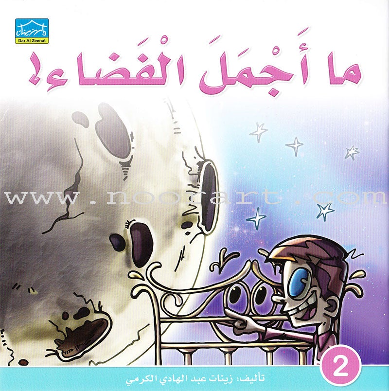 Read & Enjoy Series (set of 10 books) أقرأ و استمتع