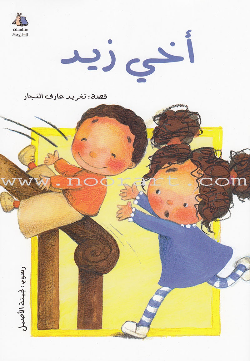 The Whole Snail Series ( Set 10 Books) سلسلة الحلزونة الكاملة