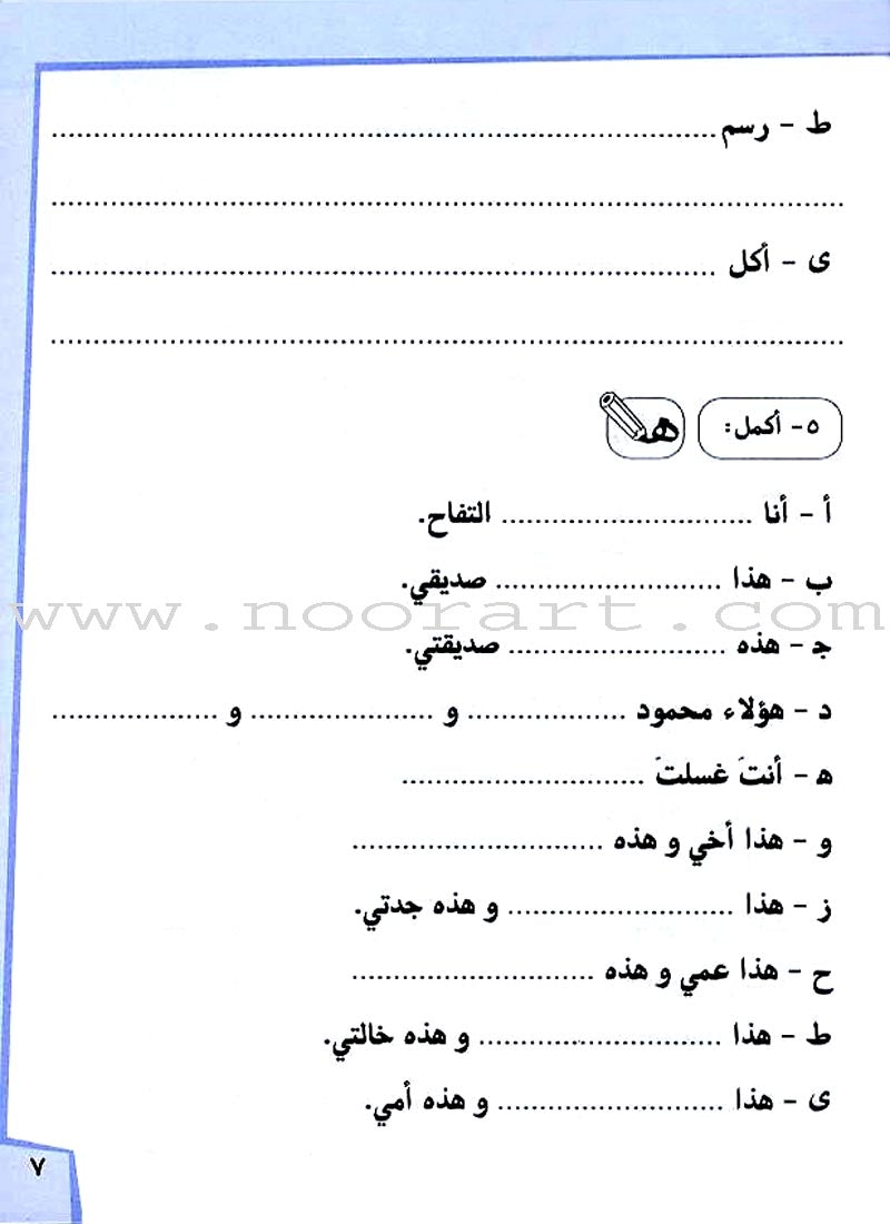 Ahlan - Learning Arabic for Beginners Workbook: Level 2 أهلا  تعليم العربية للناشئين