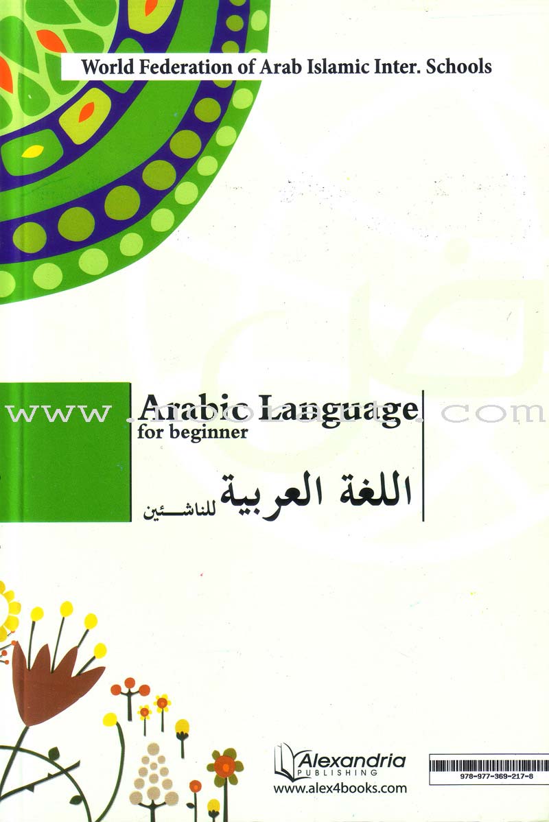 Arabic Language for Beginner Textbook: Level 7 اللغة العربية للناشئين