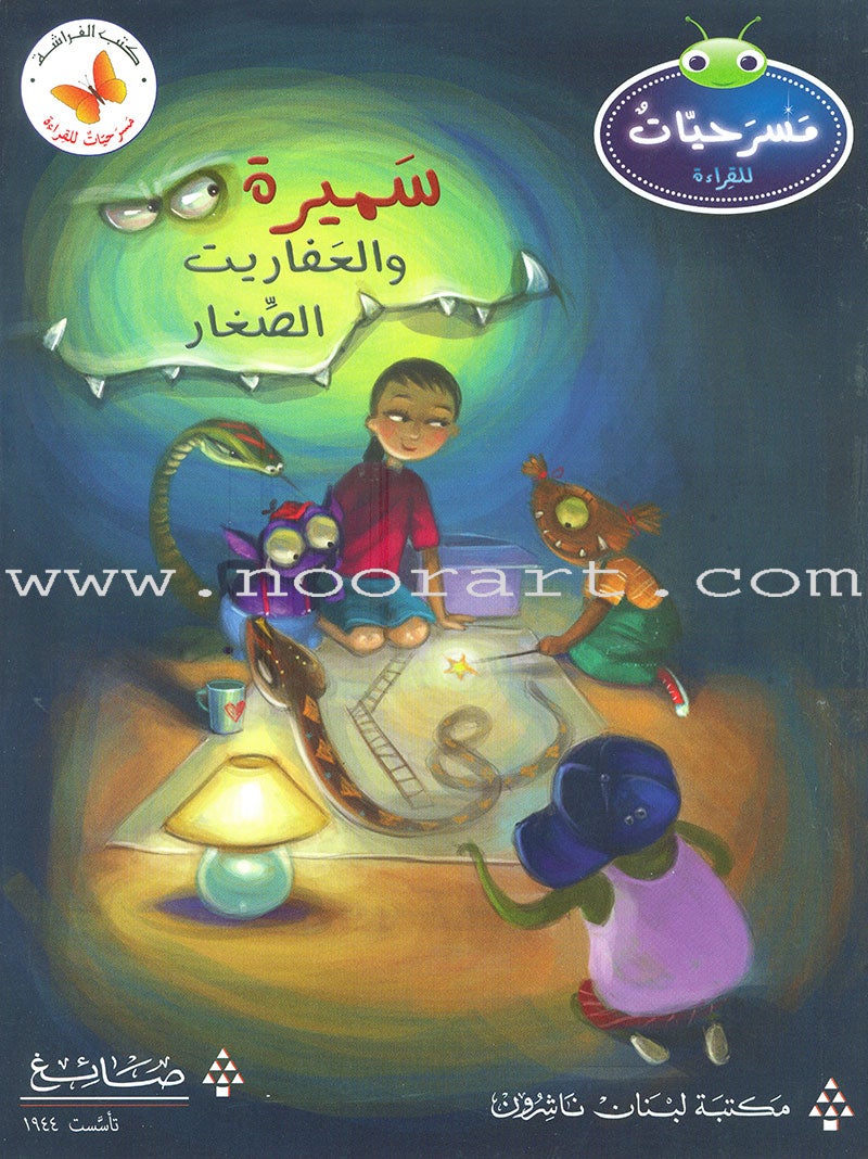 Plays for Reading: Level 5, Part 1 (set of 5 Books) سلسلة مسرحيات القراءة