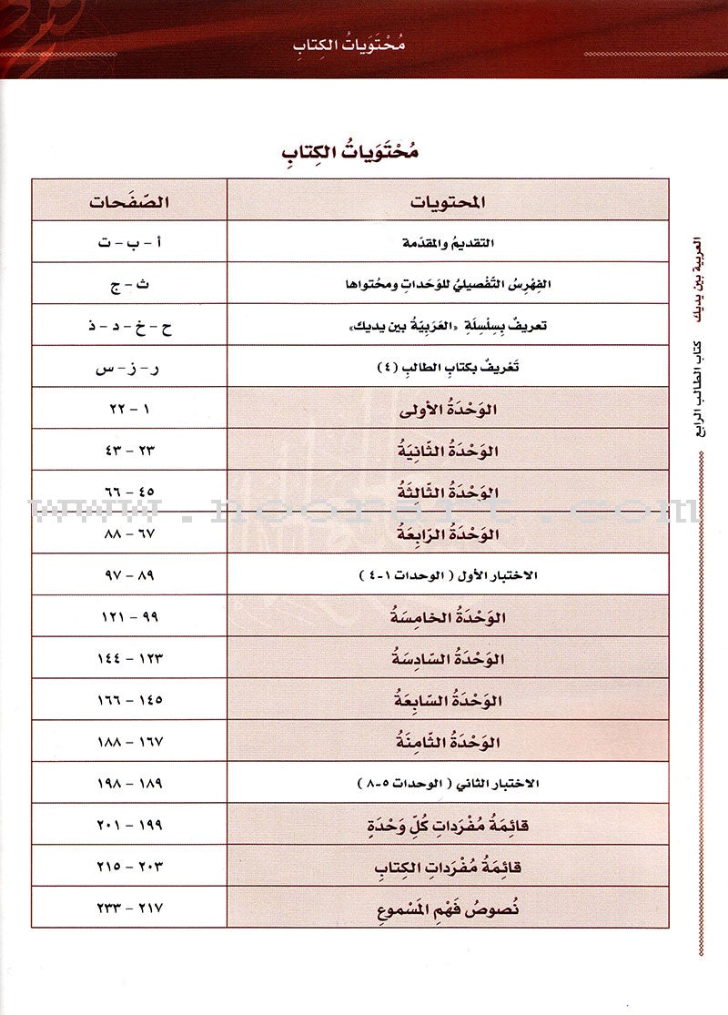 Arabic Between Your Hands Textbook: Level 4, Part 1 with online audio content