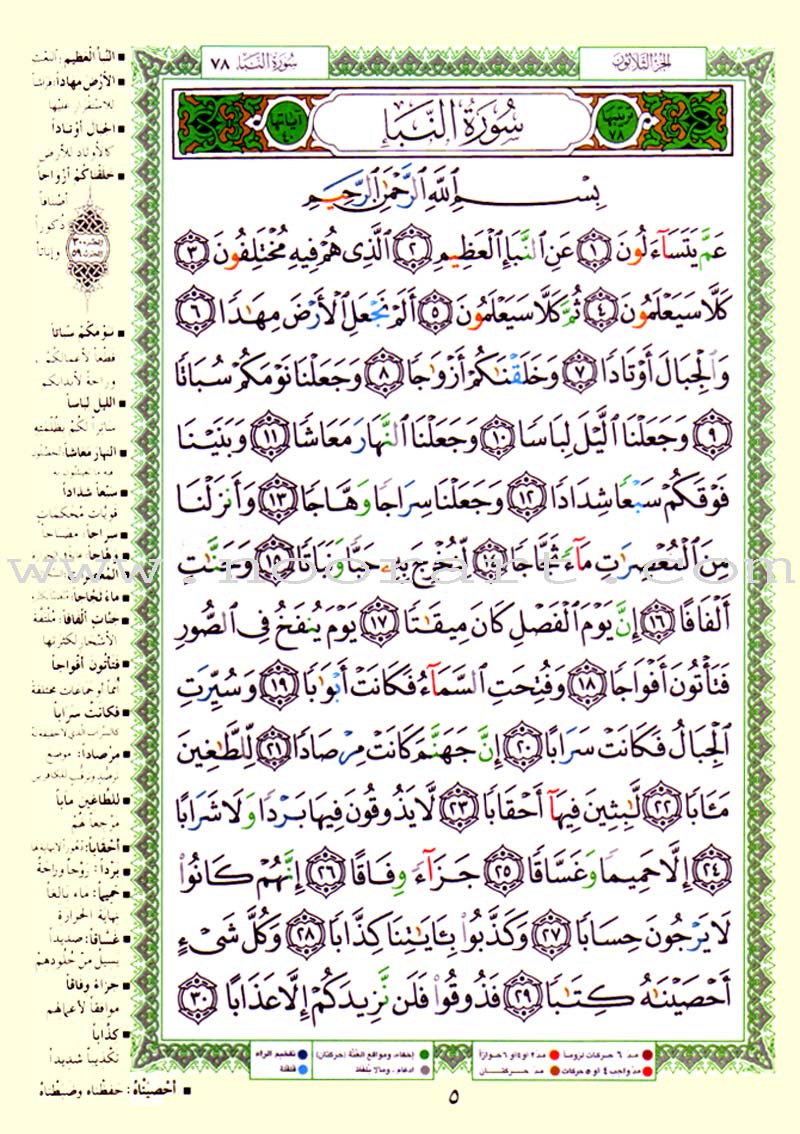 Tajweed Qur'an (Juz' Amma, Size (7" x 9"))