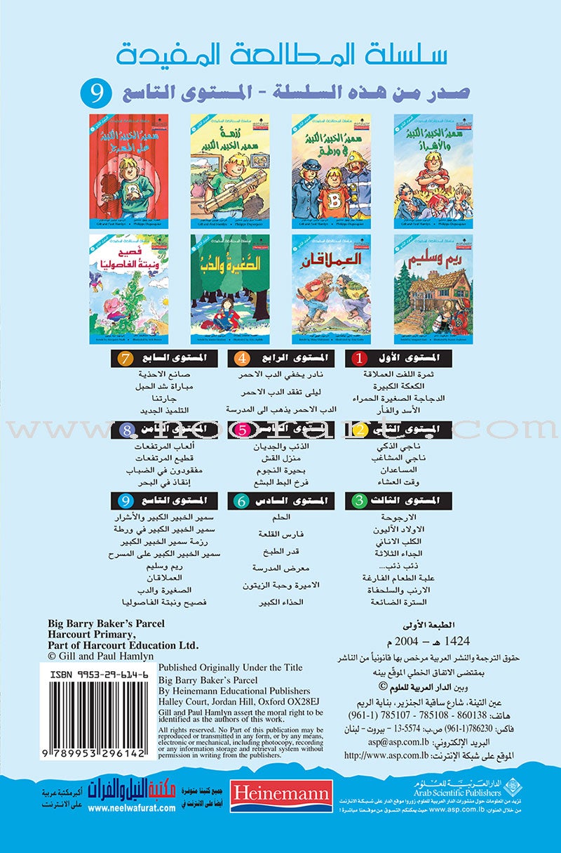 Useful Reading Series: Level 9 (Set of 8 Books) سلسلة المطالعة المفيدة: المستوى التاسع