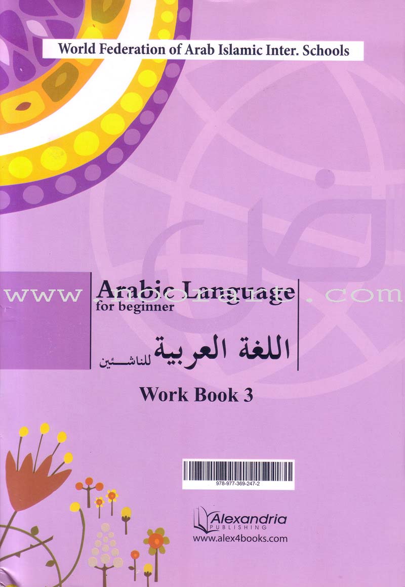 Arabic Language for Beginner Workbook: Level 3 اللغة العربية للناشئين