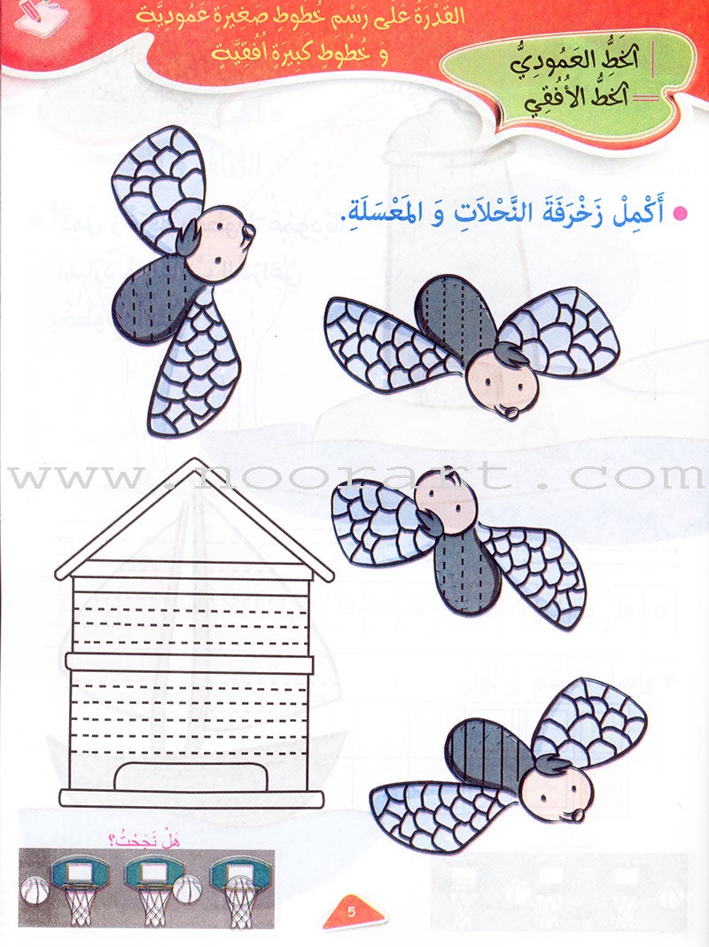 Treasures of success-preparatory for writing "4-5 years كنوز النجاح التهيئة للكتابة