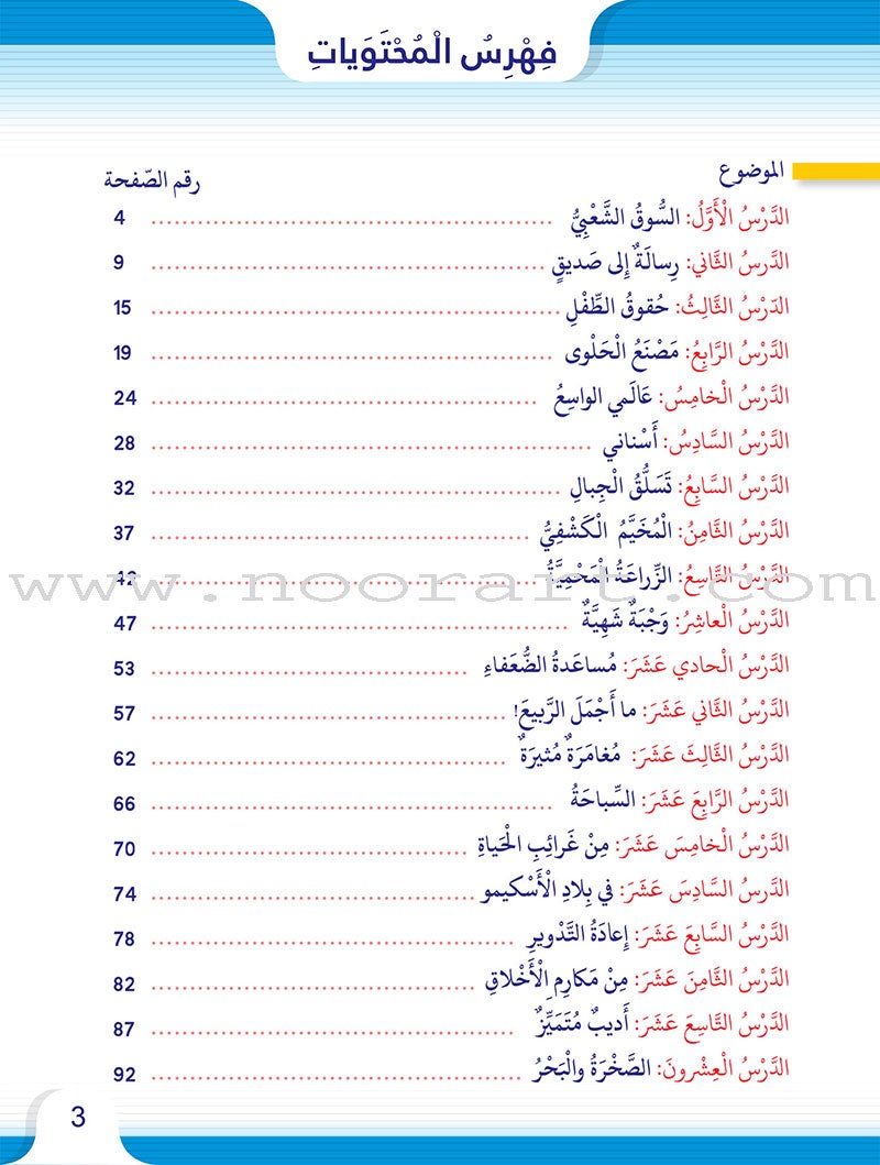 Itqan Series for Teaching Arabic Workbook: Level 4 سلسلة إتقان لتعليم اللغة العربية التمارين والأنشطة