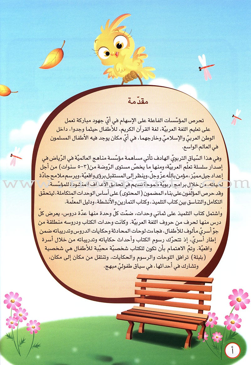 ICO Learn Arabic Textbook: KG 1 (4-5 Years, With Access code) تعلم العربية - مستوى الروضة