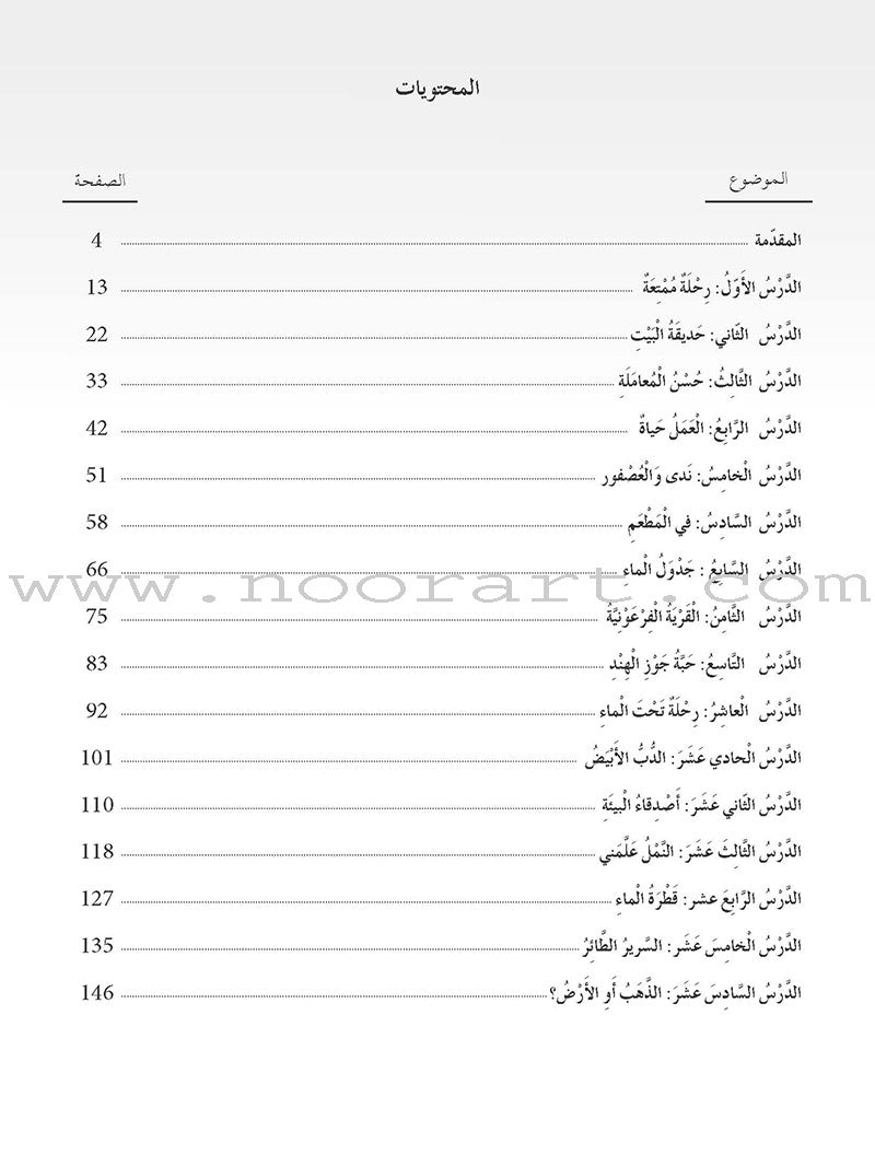 Arabic Language Friends Teacher Book: Level 4 أصدقاء العربية