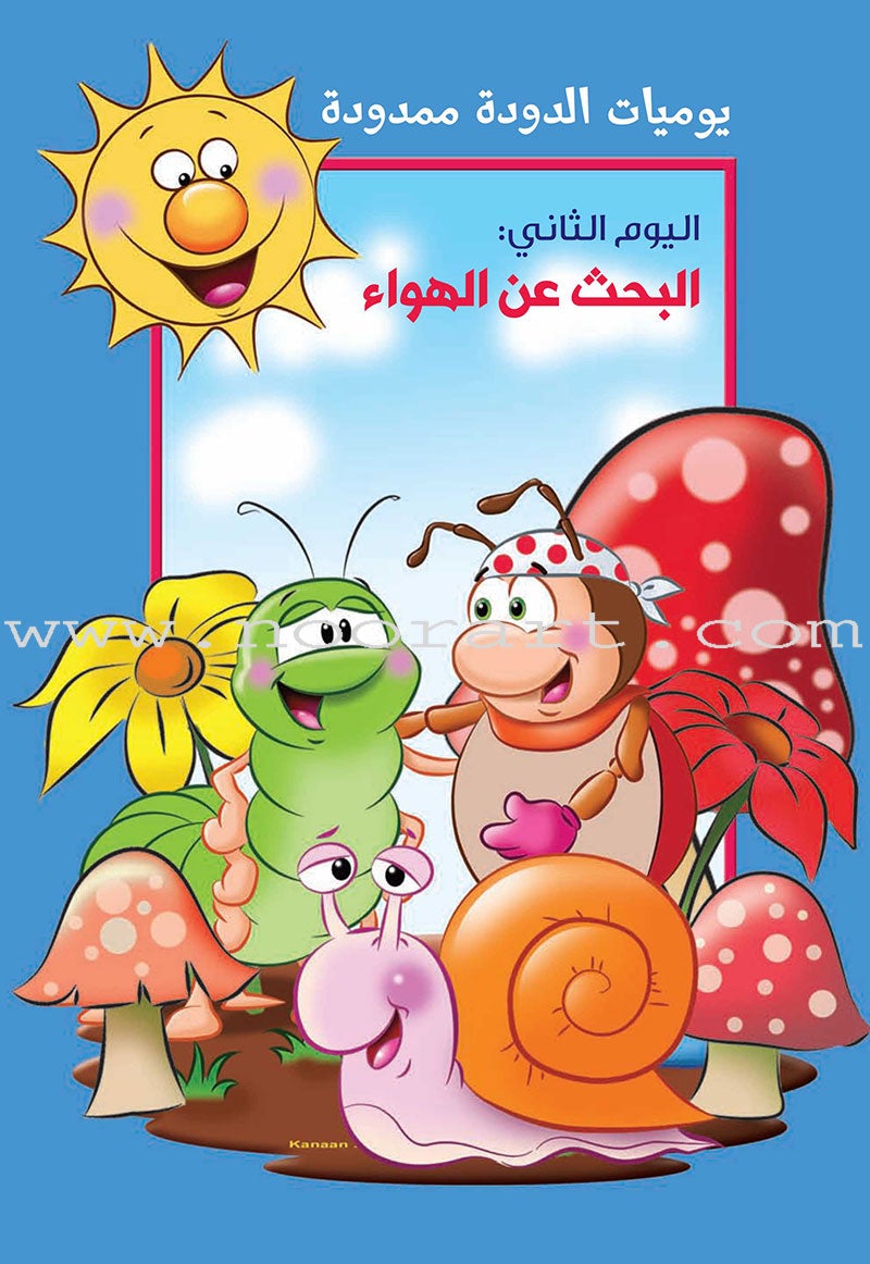 The Story of Ad-Doodah Mamdoodah: (Set of 6 Books) يوميات الدودة ممدودة