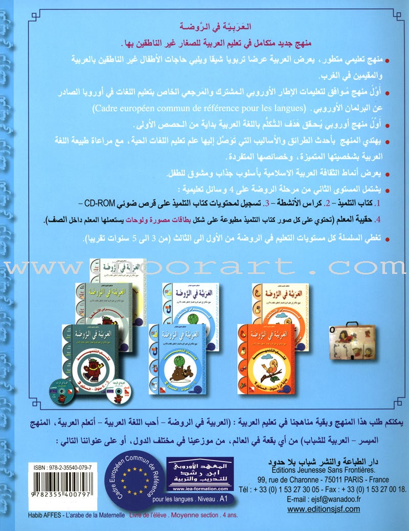 Arabic in Kindergarten Textbook: Level Pre-K 2 (4-5 Years)