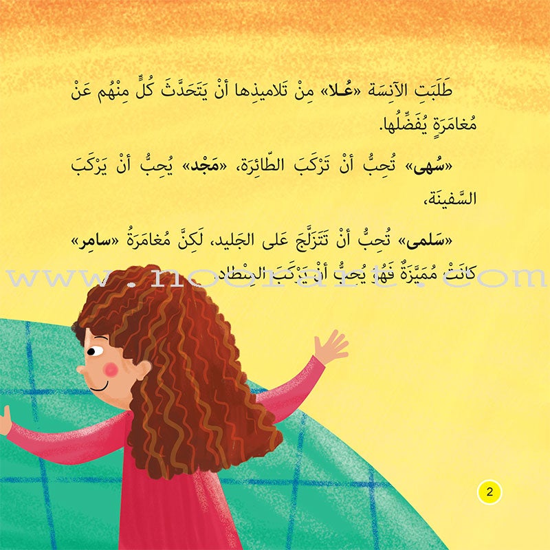 The Universe and Me (Set of 6 Books) أنا والكون