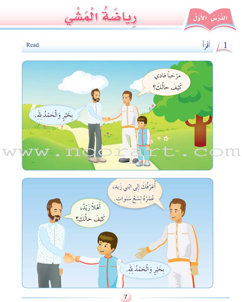 Arabic Language Friends  Textbook: Level 3 أصدقاء العربية