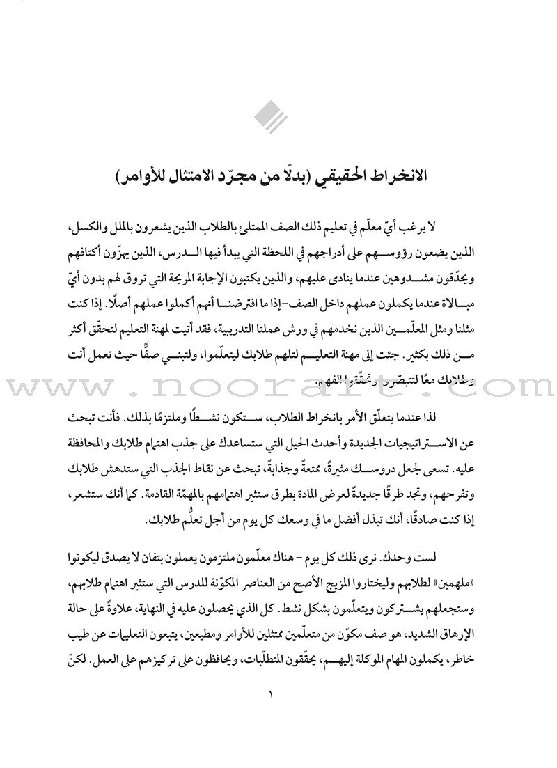 Real Engagement: How do I help my students become motivated, confident and self-directed learners? الانخراط الحقيقي: كيف أساعد طلابي ليصبحوا متعلّمين محفَّزين، واثقين،  وموجَّهين ذاتيًّا؟