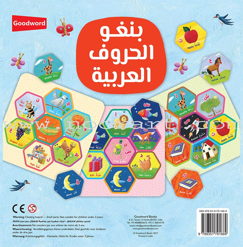 Bingo: Arabic Alphabet