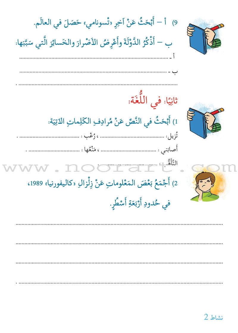 Story and Additional Activity Series (5 Books): Level 6 سلسلة قصة ونشاط إضافي