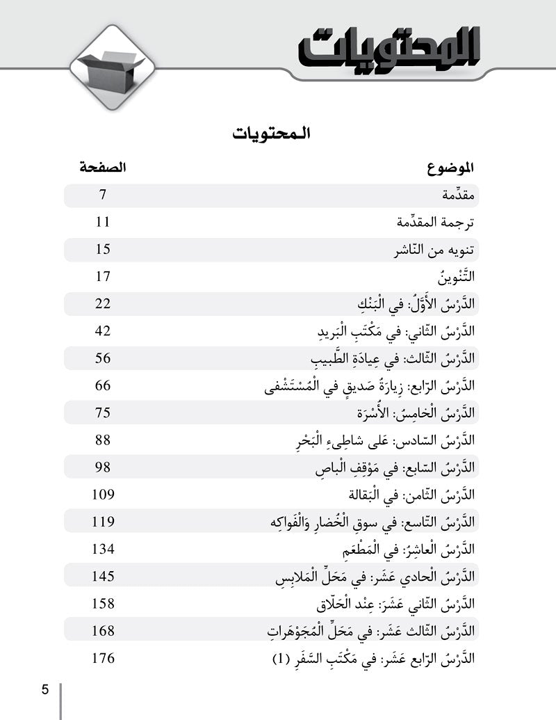 Al-Asas for Teaching Arabic to Non-Native Speakers: Part 2, Advanced Beginner (with Online Audio Content)