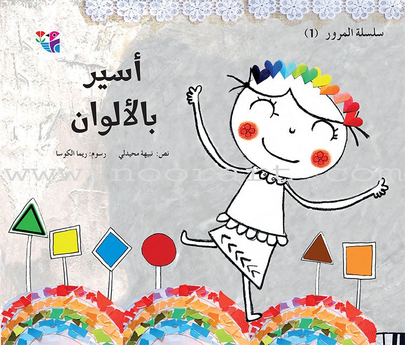 Traffic Series (set of 5 Books) سلسلة المرور