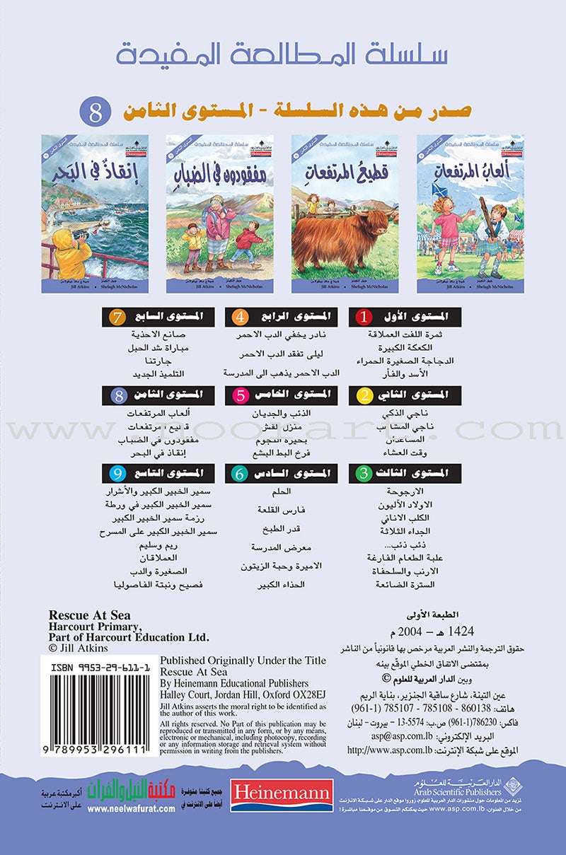 Useful Reading Series: Level 8 (Set of 4 Books) سلسلة المطالعة المفيدة: المستوى الثامن