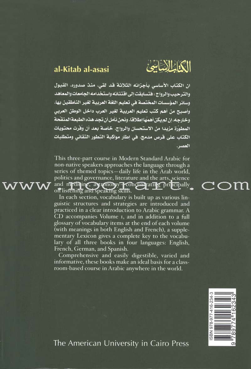 The Essential Book for Teaching Arabic to Non-Native Speakers - Translator Assistant الكتاب الأساسي في تعليم اللغة العربية المعجم المساعد