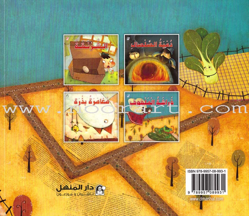 The Interesting Reading Series (4 books) سلسلة القراءة الممتعة