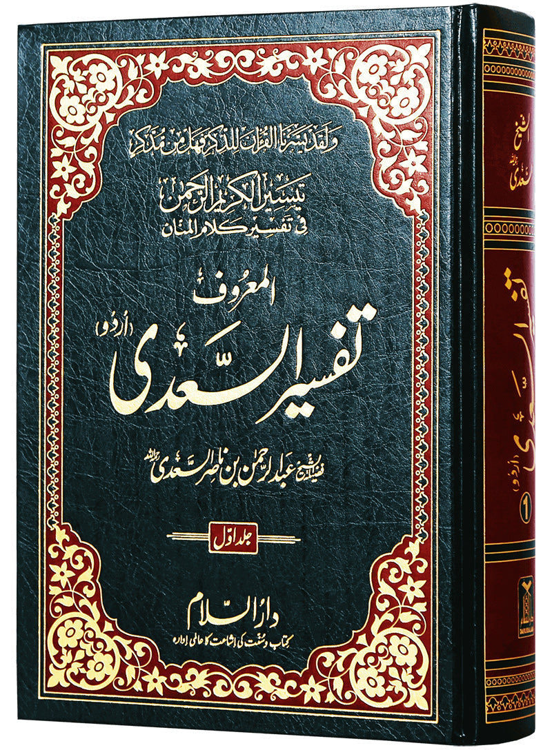 Urdu: Tafsir Sa'di (3 Vols)