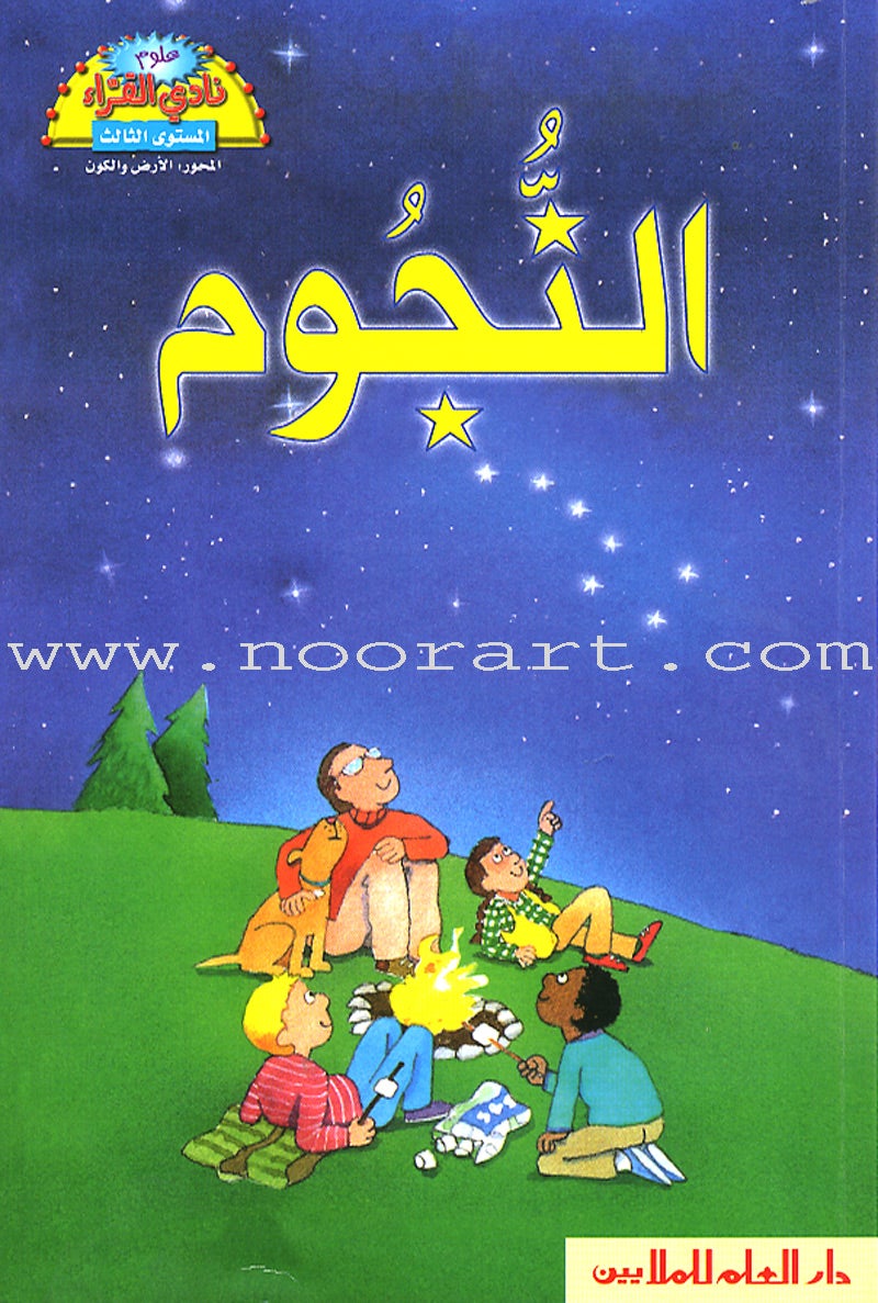 The Reader's Club: Level 3 (14 Books) نادي القراء - المستوى الثالث