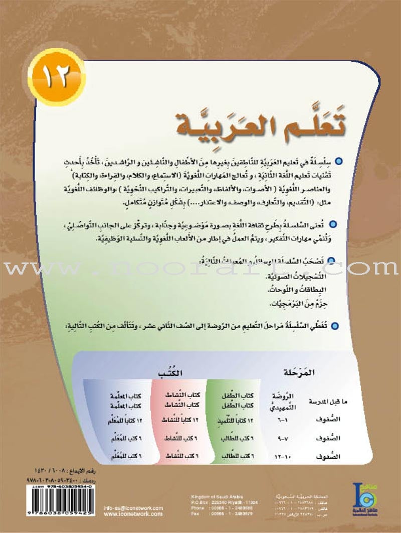 ICO Learn Arabic Workbook: Level 12, Part 2