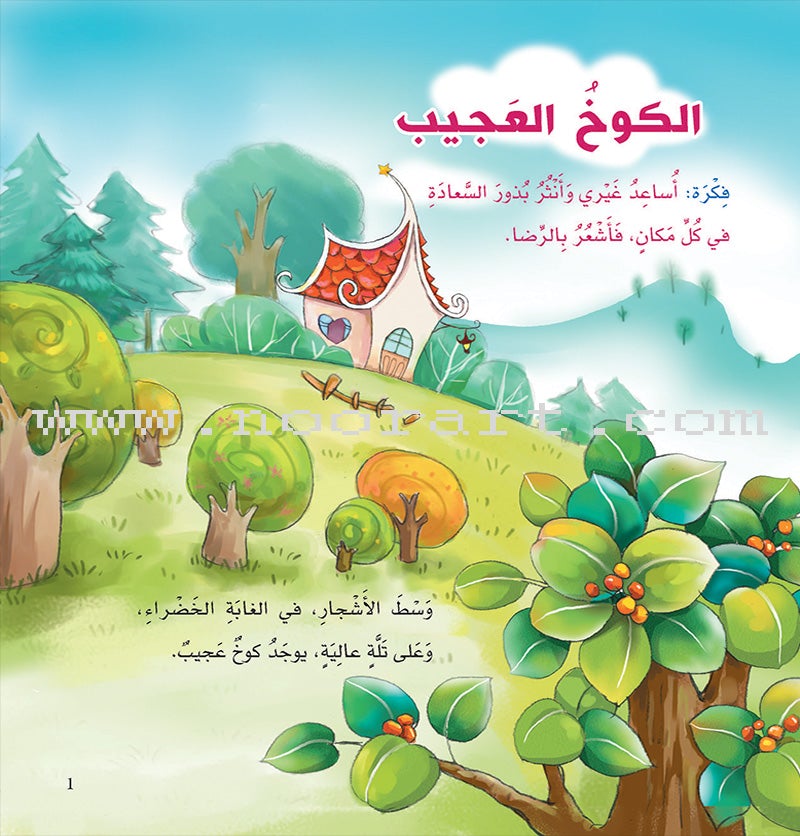 With The Community Series (Set of 6 books) سلسلة مع المجتمع