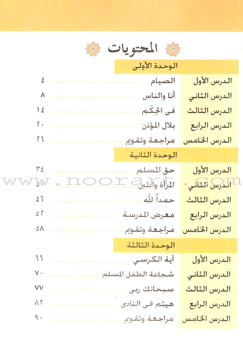 Arabic Language for Beginner Textbook: Level 10 اللغة العربية للناشئين