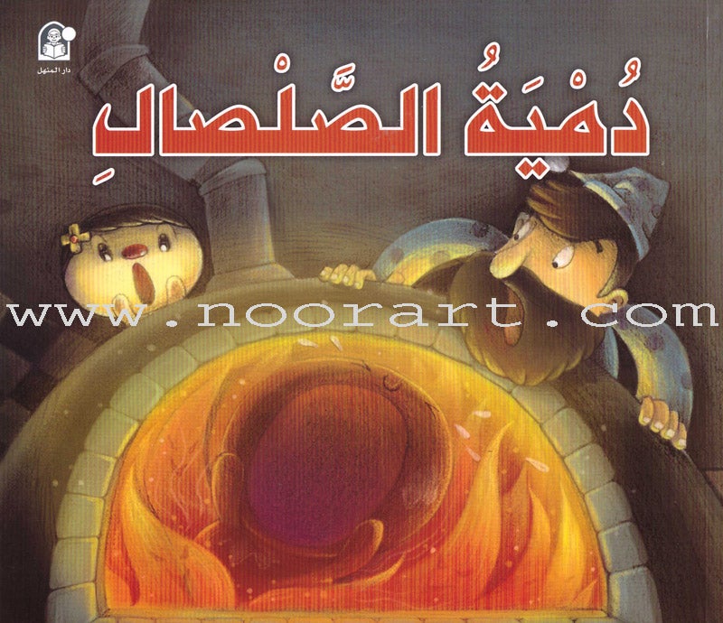 The Interesting Reading Series (4 books) سلسلة القراءة الممتعة