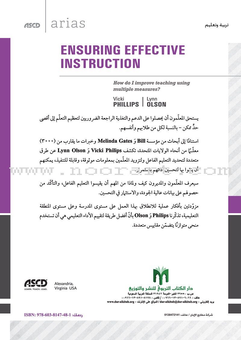 Ensuring Effective Instruction: How do I improve teaching using multiple measures? التأكّد من التعليم الفاعل: كيف أحسّن التعليم باستخدام مقاييس متعددة؟