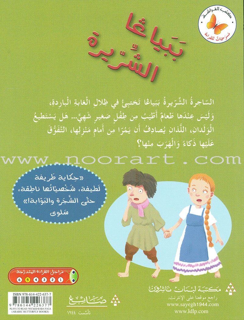 Plays for Reading: Level 5, Part 1 (set of 5 Books) سلسلة مسرحيات القراءة