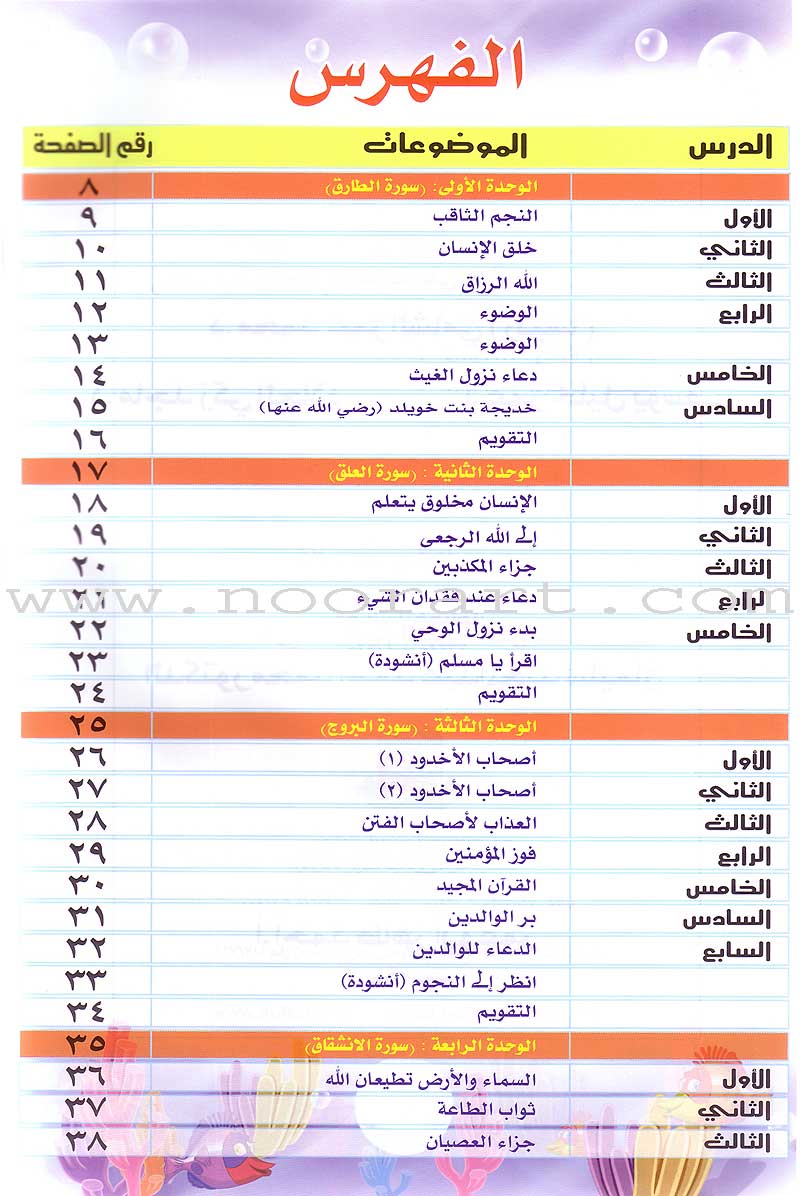 Qur'anic Kid's Club Curriculum - The Beloved of The Holy Qur'an: Level 2, Part 2 منهاج نادي الطفل القرآني أحباب القرآن