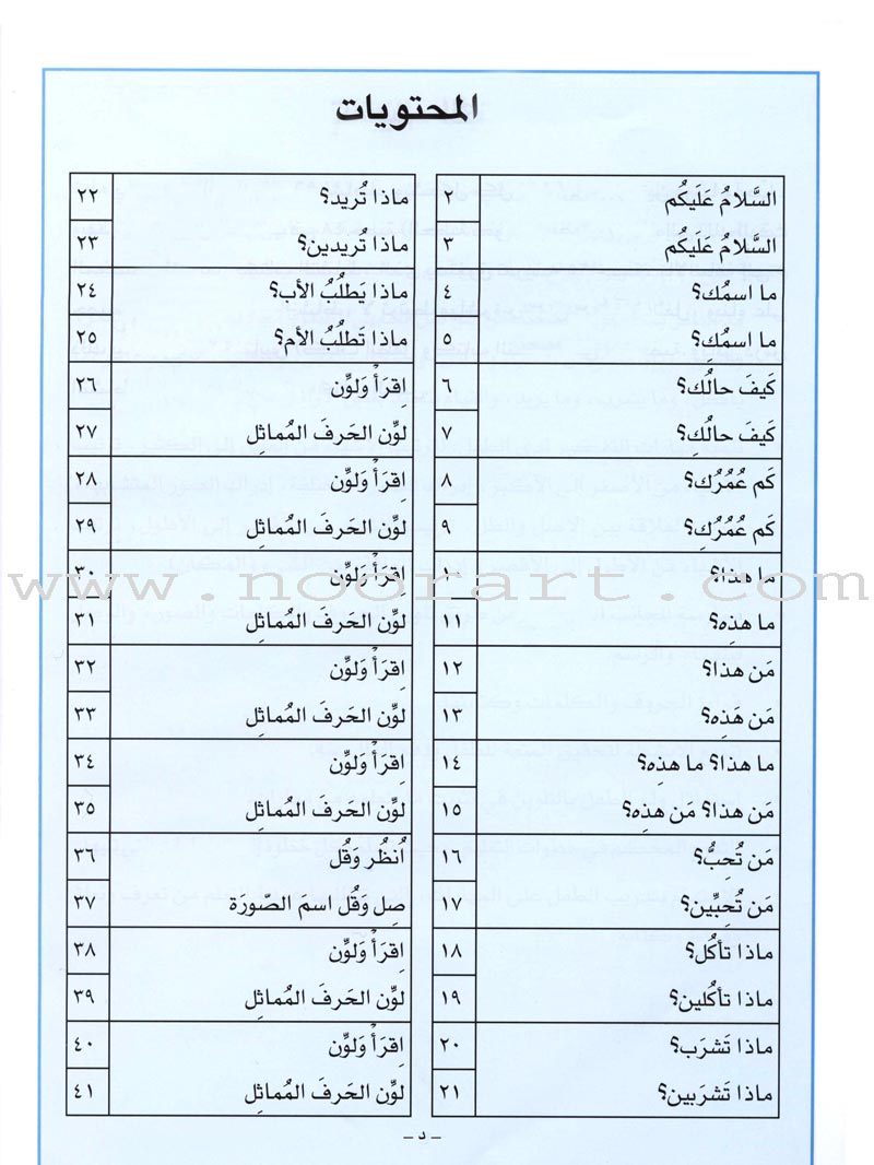 I Love Arabic Textbook: Level Pre-KG أحب العربية كتاب التلميذ