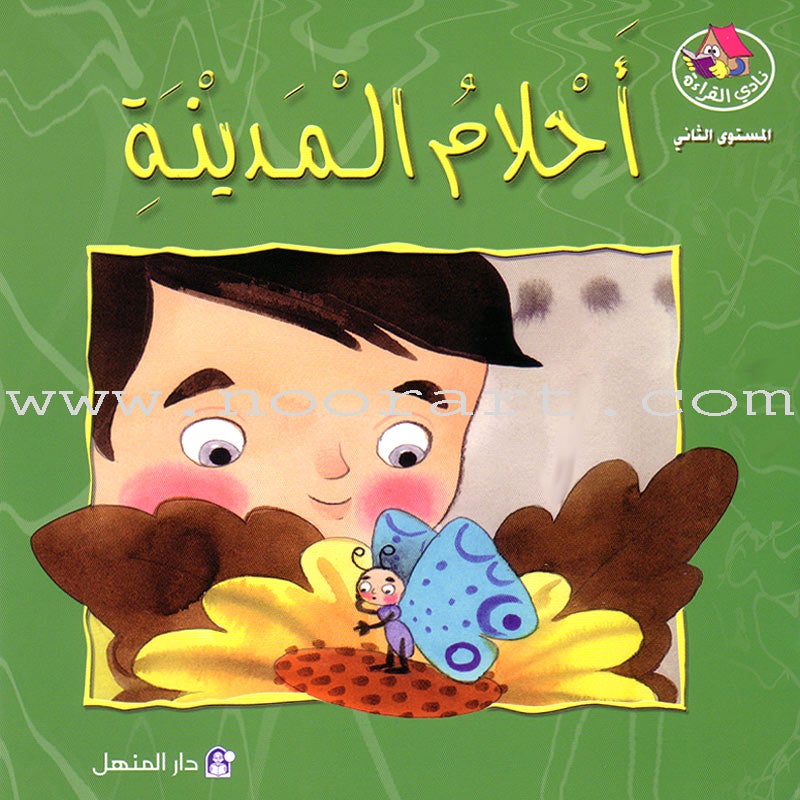 The Reading Club: Level 2 (9 Books) نادي القراءة- المستوى الثاني