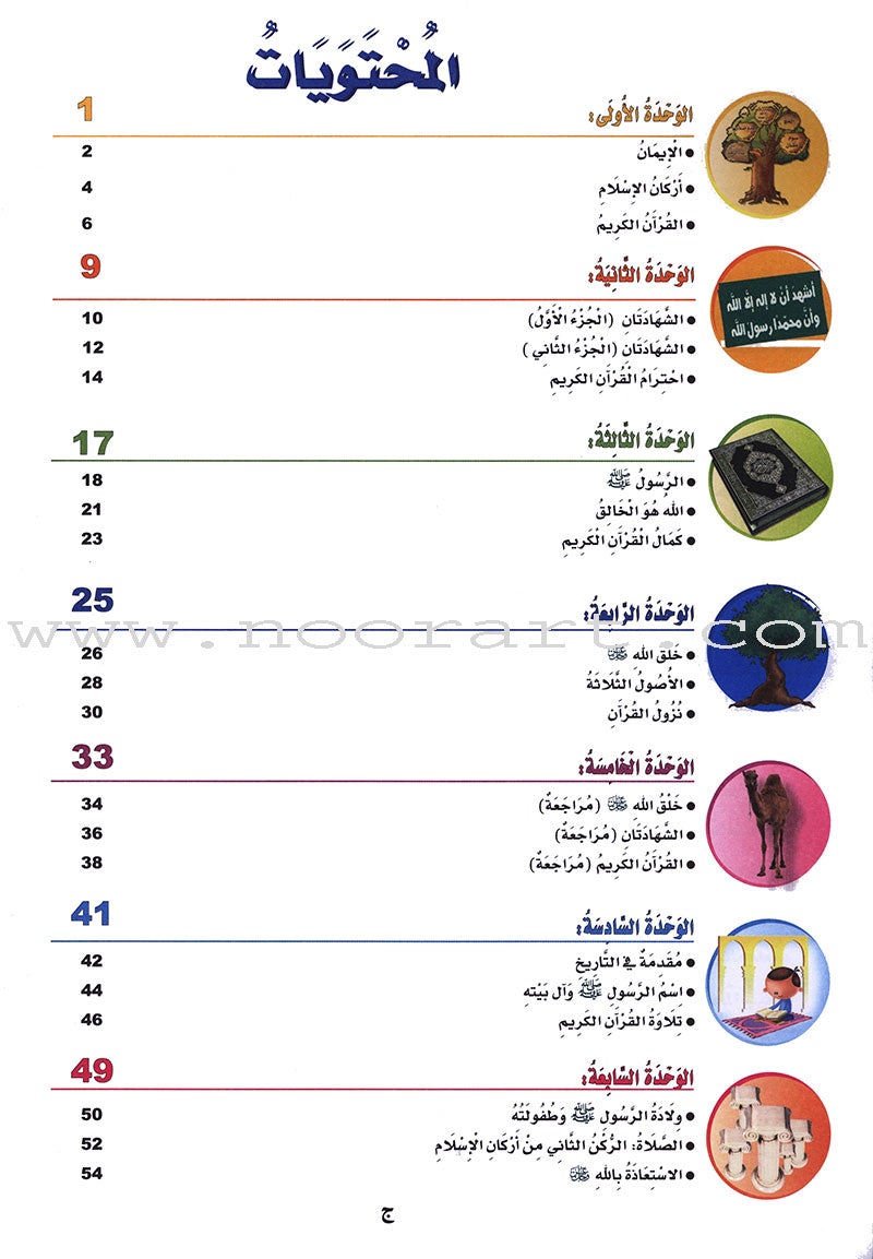 ICO Islamic Studies Textbook: Grade 1 (Arabic, Light Version) التربية الإسلامية: (عربي مخفف)