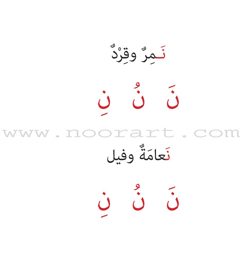 Vowels Series  (set of 28 Books) سلسلة حروف المد