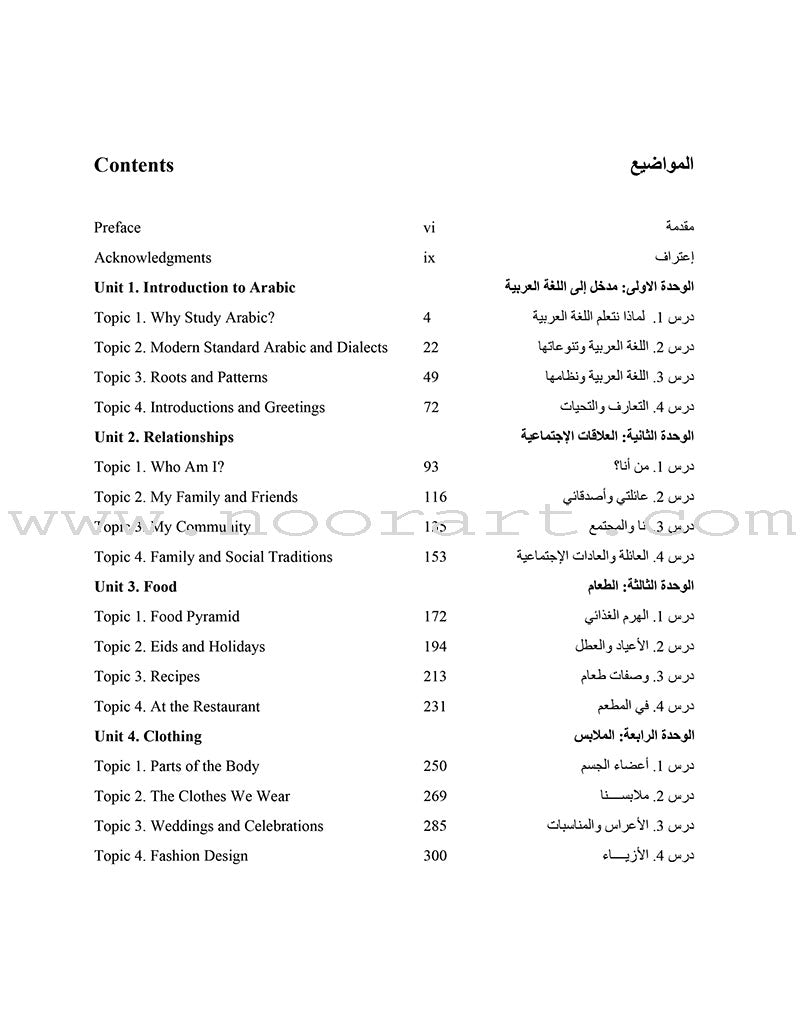 Arabic 2 (كتاب العربي (المستوى الثاني