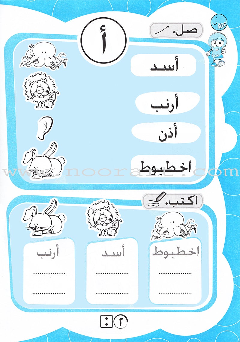 Letters and Words Workbook: Level KG2 الحروف و الكلمات