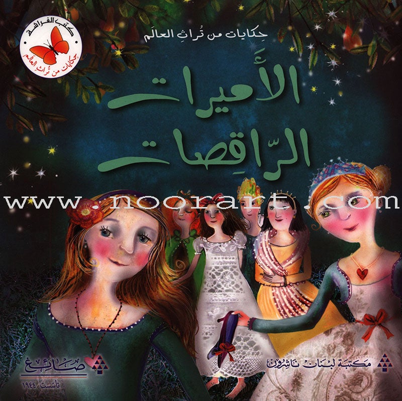 Traditional Stories from Around the World (Set of 15 books) سلسلة حكايات من تراث العالم