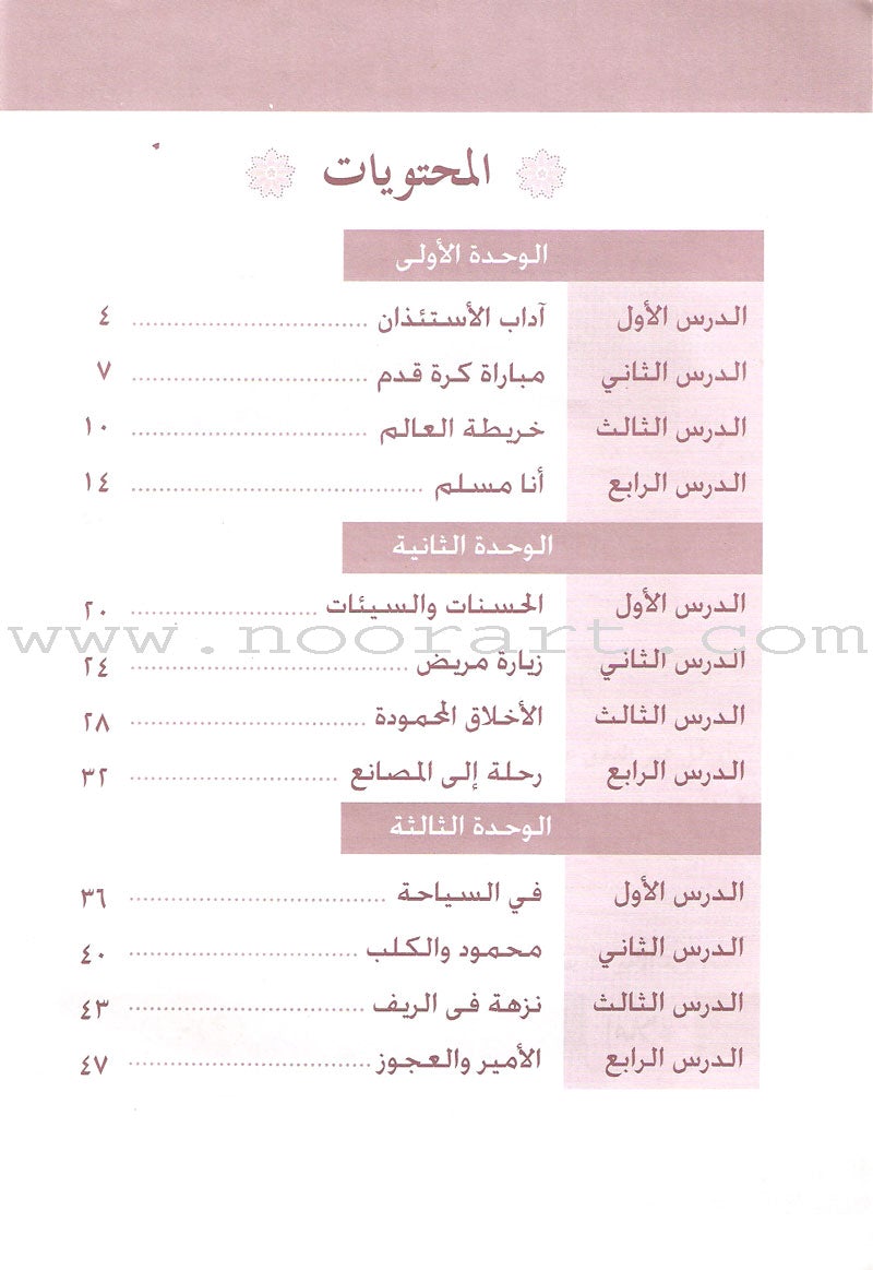 Arabic Language for Beginner Workbook: Level 9 اللغة العربية للناشئين