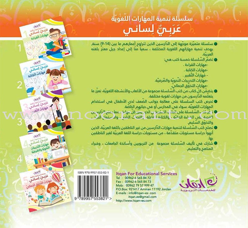 My Language is Arabic - Reading Skills: Book 1 عربي لساني - مهارات القراءة