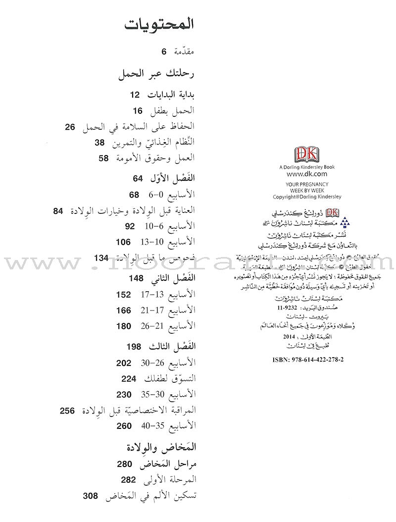 Your Pregnancy Week by Week حملك أسبوعاً فأسبوعاً