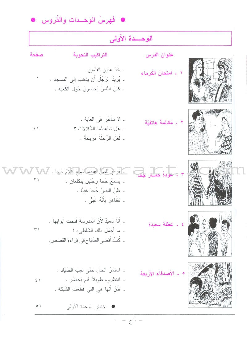 I Love Arabic Teacher Book: Level 4 (With Data CD) أحب العربية كتاب المعلم