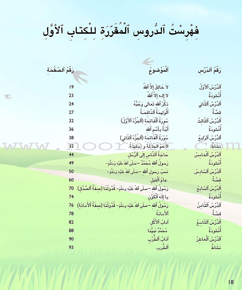 Al Kalimah Tayibah Teacher book: Level 1 الكلمة الطيبة