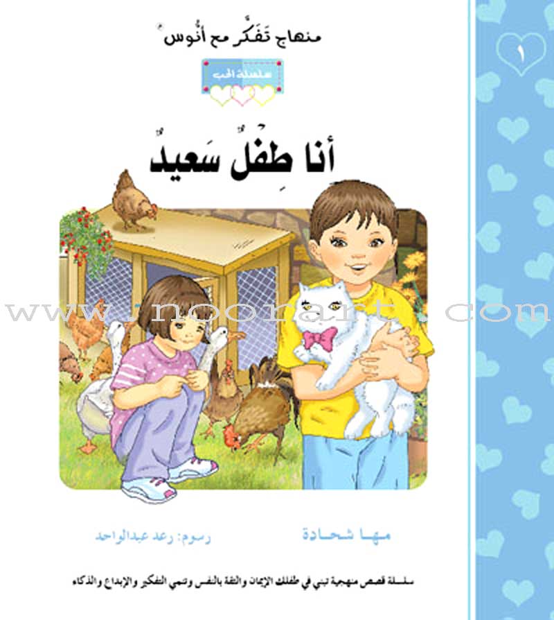 Contemplate With Anoos Stories - Love Series 1 (8 Books) منهاج تفكر مع أنوس سلسلة الحب