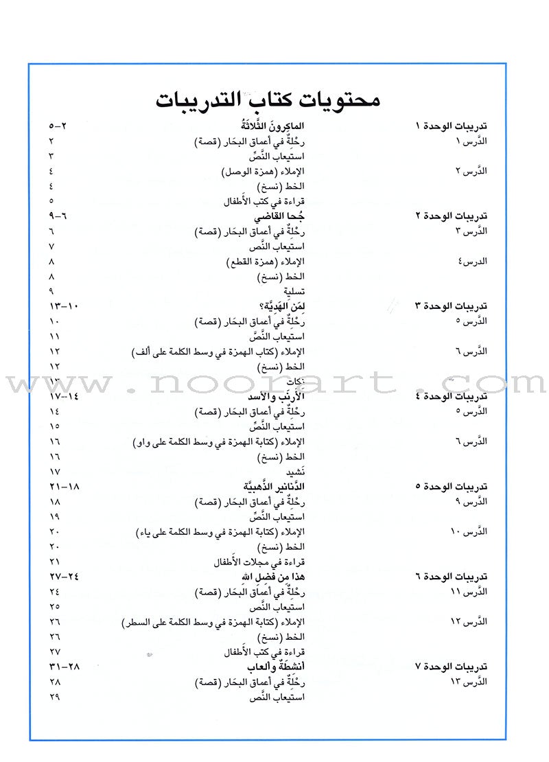 I Love Arabic Workbook: Level 6 أحب العربية كتاب التدريبات